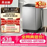 志高（CHIGO）价保618 波轮洗衣机 9KG全自动家用租房公寓智能洗脱一体机 蓝光洗护 XQB90-118 以旧换新