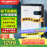 欧井（Eurgeen）除湿机/抽湿机 除湿量22升/天 回南天家用地下室净化杀菌智控除湿器 OJ-223E