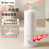 小熊（Bear） 加湿器落地式 卧室家用大雾量8L大容量上加水办公室空调房静音空气净化增湿器节日送礼礼物 【店长推荐】轻音加湿+落地大雾量+便携上加水+8L