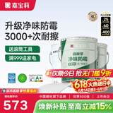 嘉宝莉（CARPOLY）净味无添加三合一墙面漆乳胶漆室内白漆防霉水性环保油漆涂料自刷 60kg底面套装【净味防霉抗碱】