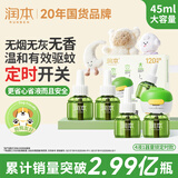 润本电蚊香液驱蚊液45ml*4瓶+1个定时加热器驱蚊防蚊蚊香童锁款
