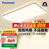 松下（Panasonic）吸顶灯全光谱护眼140W三档调色客厅大灯中古风【补贴】