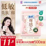 苏菲【王楚然同款】裸感S贵族棉纯棉日用卫生巾25cm12片低敏京东自营