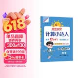 阳光同学 2026秋新版计算小达人六年级上册数学北师版思维训练 小学6年级同步教材口算速算天天练计算能手专项练习册
