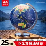 晨光（M&G）文具25cm浮雕款AR地球仪3d立体凹凸360°旋转三色灯无极调光男女孩生日毕业礼物
