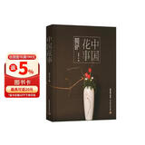 中国花事
