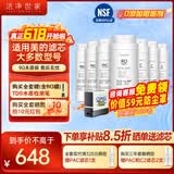 洁净世家适用美的净水器滤芯S1系列PAC复合C1前置活性炭C2后置活性炭RO反渗透膜净水机滤芯 三年无忧套【3支PAC+3C2+1RO-400G】