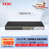 华三（H3C）S5024X-EI 24口千兆电+4万兆光纤口强二层全网管企业级网络交换机 万兆上行/IPv6/链路聚合/VLAN