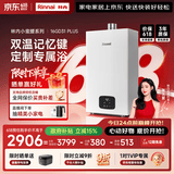 林内（Rinnai）【小蛮腰Plus】16升家用燃气热水器 一键智能切换 超窄机身 恒温热水器上门安装（16GD31Plus）