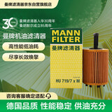 曼牌滤清器（MANNFILTER）机油滤清器滤芯HU719/7XM大众CC迈腾帕萨特途欢途锐高尔夫/A6/TT