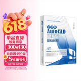 中文版AutoCAD 2022基础教程 Adobe公司的AutoCAD入门经典