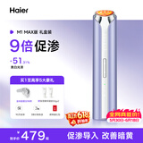 海尔（Haier）【价保618】美容仪器提拉紧致面部按摩精华导入清洁毛孔家用抗衰淡纹520情人节M1MAX