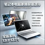 XIWOSAIHENG适用 联想/HP惠普/戴尔/华硕/Acer宏碁/小米/华为/微星/雷神/神舟/系列/笔记本屏幕更换显示屏 笔记本OLED屏幕寄修更换