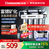 长虹（CHANGHONG） 净水器家用直饮厨房自来水前置过滤器超滤净水机不锈钢净化器 水龙头 502三年套装【共20芯】自己安装
