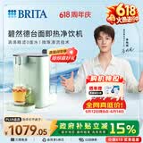 碧然德（BRITA） 台面净饮机 即热直饮机 调温 免安装 台式净水器 柔雾绿 智能即热饮水机