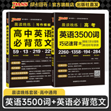 PASS2026版高考英语3500词晨读晚练核心词汇分频记忆巧记速练高中英语范文随身背记小册子口袋书高中英语专项训练绿卡图书 背诵3500+英语范文