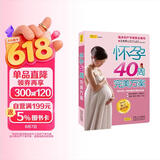 怀孕40周完美方案 （2019修订畅销版 全新修订升级）孕妇备孕怀孕孕期胎教孕妈书籍孕期书籍