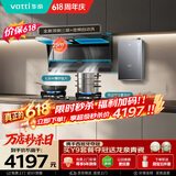 华帝【小飞翼K6】家用顶侧双吸抽油烟机25风量变频热水器厨房多件套烟灶套装i11236+101D+12152