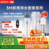 3M厨下净水器800G直饮矿物质水+前置套装【DWS2500-CN+MODERN-40GR】