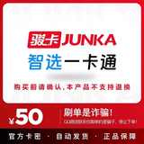 【自动发卡 卡密在订单详情】骏卡智选卡 骏网一卡通 官方卡密 本店不刷单 谨防诈骗 智选一卡通50元面值