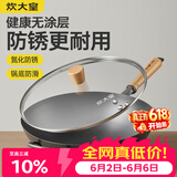 炊大皇炒锅家用厨房炒菜老式精铁锅燃气适用无涂层大铁锅极铁锅34cm