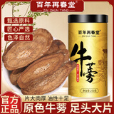 百年再春堂牛蒡根茶250g新鲜牛旁磅膀根茶药材黄金牛蒡旗舰店正品