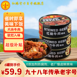 红塔红烧牛肉罐头130克×6罐 即食0添加防腐剂高蛋白午餐肉代餐