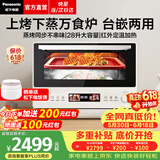 松下（Panasonic）【价保618】万食炉微波炉微蒸烤一体机智能平板式烤箱空气炸锅台嵌两用办公室家用一级能效 【28L | 上烤下蒸 | 48道菜单】DS285