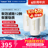 东丽（TORAY） 净水器净饮机滤芯自来水直饮水龙头保留矿物质过滤器四重过滤有效滤除12种物质长效滤芯MKC.LF 3芯装