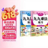 小学二年级数学专项练习 九九乘除法全2册上下册 九九口诀表内乘法除法练习口算题小学课堂同步练习题  一二三四五六年级通用数学计算能手 口算天天练九九乘法练习册小学数学思维训练