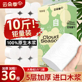 云朵季卫生纸卷纸5层加厚纸巾无芯卷纸家用大卷纸实芯卷筒纸手纸厕纸 5层 139g*36卷 【10斤】实惠装