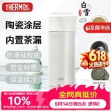 膳魔师（THERMOS）保温杯400ml男女陶瓷内胆泡茶咖啡水杯子父亲节端午礼物TCMV白雪