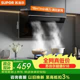 苏泊尔（SUPOR）【保价618】抽吸排油烟机家用18m³风量侧吸式小户型近吸直排易清洁高效拢烟以旧换新 DJ13