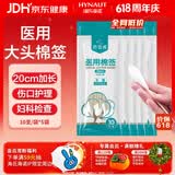 海氏海诺医用大头棉签无菌消毒妇科检查一次性棉棒20cm加长10支/袋*5袋