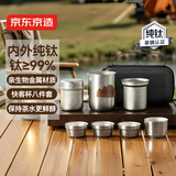 京东京造纯钛快客杯八件套 便携功夫茶具套装户外出差旅行泡茶器防烫茶杯