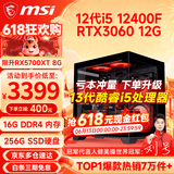 微星（MSI） i5 12400F/14400F/RTX3060/4060/5060Ti黑悟空三角洲游戏主机电脑台式机组装电脑主机DIY整机 配置五 i5 12400F丨RTX3060 12G