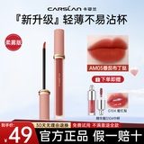 卡姿兰（Carslan）甜吻唇釉丝绒雾面哑光唇彩唇泥不易掉色口红平价大品牌生日礼物 AM05番茄布丁挞【柔雾系列】