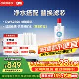 3M净水器家用净水机DWS2500-C-CN滤芯原装替换滤芯DWS2500-C-CN