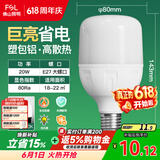 佛山照明led灯泡超亮大功率节能灯20W大螺口E27白光6500K柱形