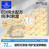 FulCotton棉柔世家 婴儿手口湿巾 80抽*20包 新生儿加厚湿纸巾护肤柔湿巾纸