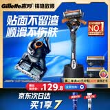 吉列锋隐5致顺基础1刀架3刀头 差旅便携 5层刀片手动 剃刮胡须刀 父亲节礼物 价格保护 自营 非吉利 防刮伤免须泡
