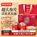 京东京造加拿大西洋参礼盒120g（60g*2罐）2-3cm花旗参送父母长辈中秋礼品
