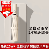 威尔基雨伞伞全自动防风加固大暴雨明日达男士新款学生上学专用晴雨两用 24龙骨自动雨伞【米白色】