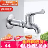 九牧（JOMOO）洗衣机水龙头阳台入墙式龙头单冷铜合金自来水拖把池快开龙头