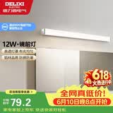 德力西（DELIXI）LED镜前灯 浴室卫生间防水壁灯化妆灯12W暖白光60厘米 