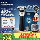 飞利浦【父亲节礼物】新款男士电动剃须刀新一代旋护5X净护双升级AI智能痘敏肌刮胡刀 紫光杀菌盒价保618