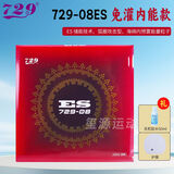 729-08劲速ES乒乓球拍胶皮 弧圈快攻型乒乓球进攻反胶正手套胶省队 08ES 初代【红色 2.1】免灌入门/全能弧圈 45度
