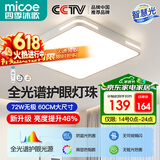 四季沐歌（MICOE）照明 卧室灯led吸顶灯现代简约灯具客厅灯饰书房阳台餐厅灯薄款 72W 白奢影-全光谱60*60cm无极调光