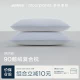 亚朵星球酒店升级款鹅绒枕复合白鹅绒枕头芯羽绒枕家用颈椎睡眠高枕一对装