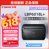 佳能（Canon）LBP6018L+ A4幅面黑白激光单功能打印机（快速打印/节能环保 家用/）